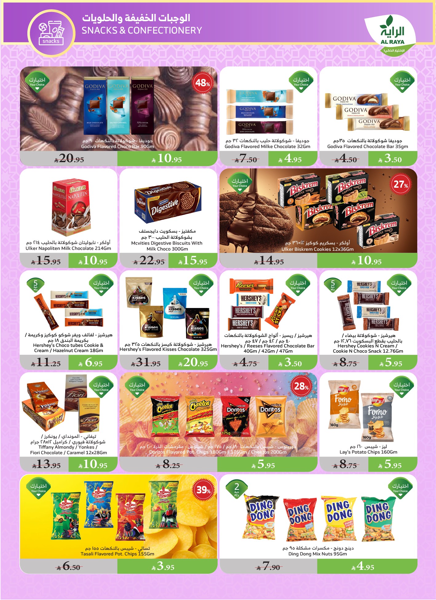 alraya offers from 11jun to 17jun 2025 عروض الراية من 11 يونيو حتى 17 يونيو 2025 صفحة رقم 19